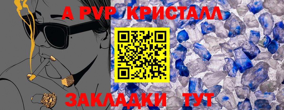 A-PVP Crystall  Alpha-PVP мука  Альфа ПВП Соль  A PVP  Вход с VPN  Самара 