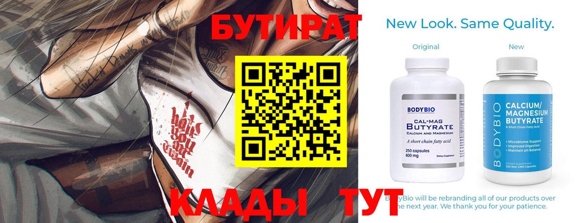 БУТИРАТ  Вход с VPN  Самара  БУТИРАТ Butirat 