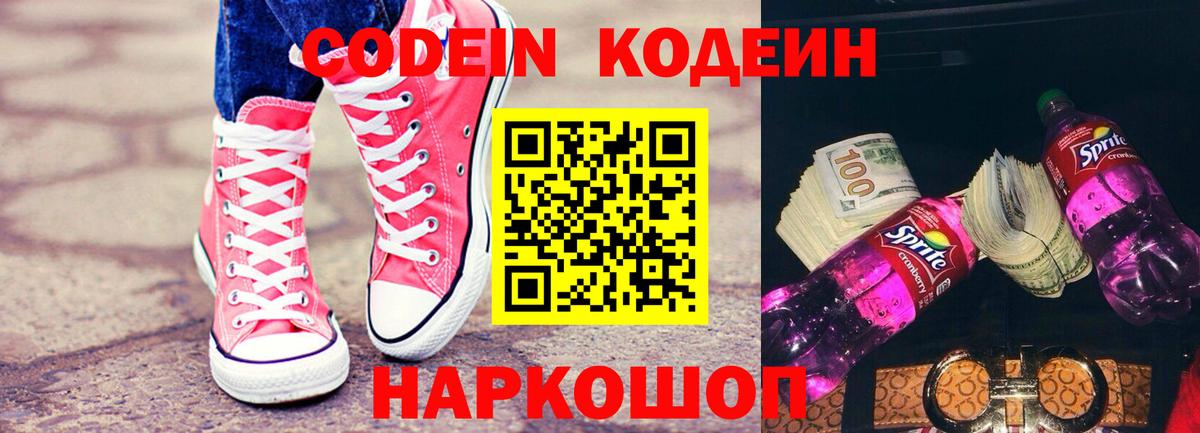Кодеиновый сироп Lean Purple Drank  Вход с VPN  Самара 