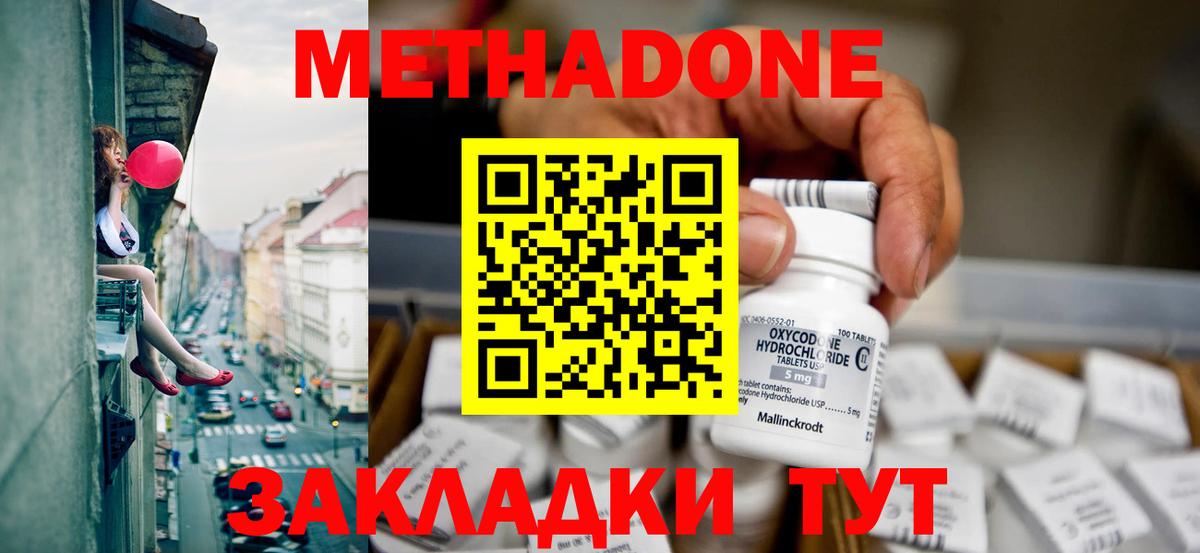 МЕТАДОН кристалл  Вход с VPN  Метадон кристалл  Самара 